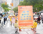 组图：法轮功纽约游行 声援4.3亿人退出中共