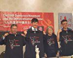 溫支聯舉辦「八九民運與中國民主化」座談會