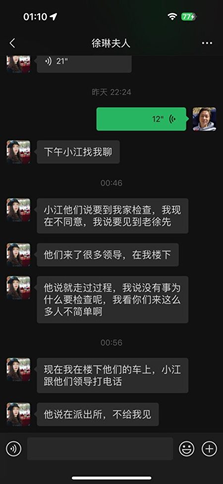 中共黑名单暴政观察：“網絡作曲家徐琳被國保帶走 曾被中共判刑三年”