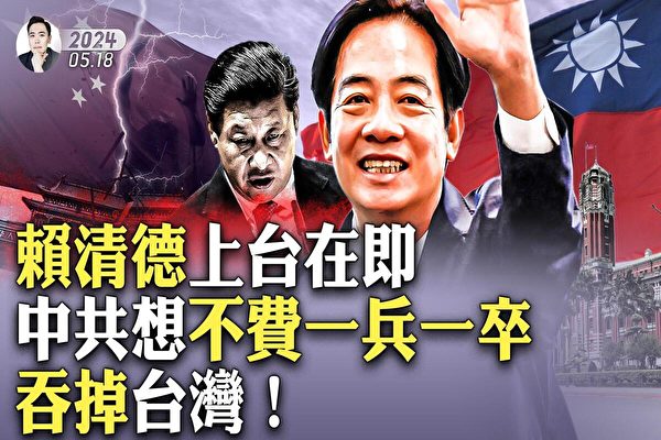 【拍案惊奇】报告揭中共计划：不战而拿下台湾