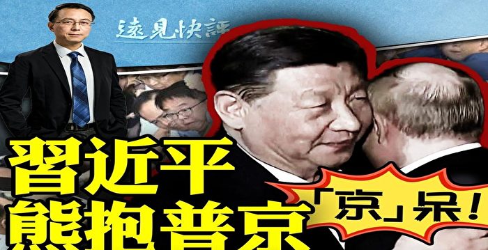 【远见快评】台湾立院大乱 与习密令有关？