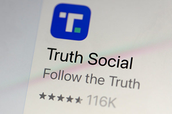 關於社交媒體的真相 簡介「真相社交」平台