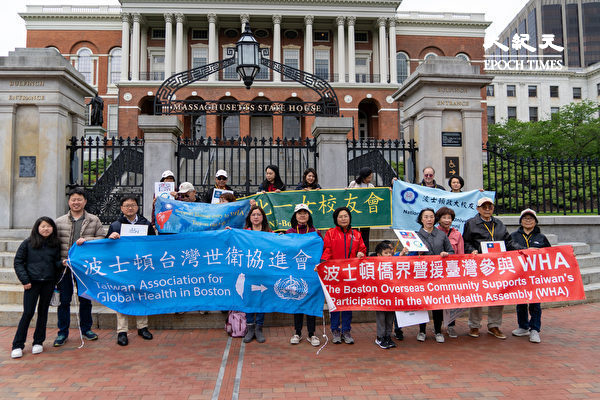 波士顿侨团声援台湾参加世界卫生大会