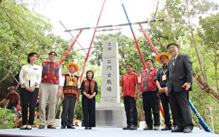 牡丹社事件150周年 石门古战场屏东县定史迹碑揭碑