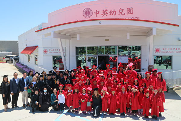 圣地牙哥中文学校年度结业典礼举行