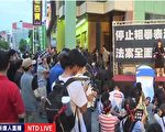 台湾民间团体发起5/24全台串联活动
