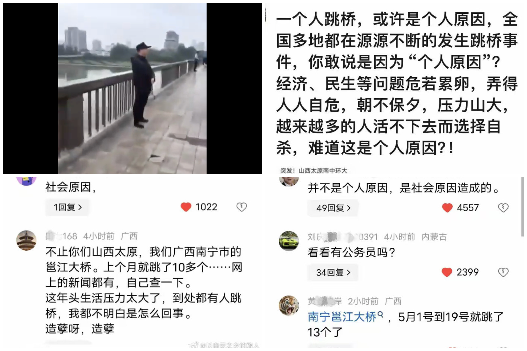 山西太原现跳河自杀潮缘何戾气越来越重？ | 经济低迷| 大纪元