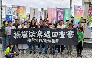 十余民团美丽岛集结抗议国会扩权 学生：我们不是中国