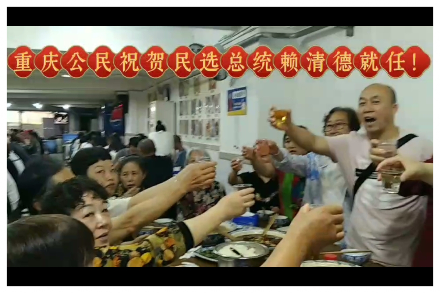 [新聞] 重慶訪民聚餐慶賴清德就職 二十多人遭傳喚