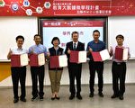 運用大數據應對教育議題 中教大與五縣市簽MOU