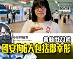 维安条例才实施 港府再推网路23条