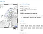 台灣花蓮近海一早三次地震 最大規模5.3