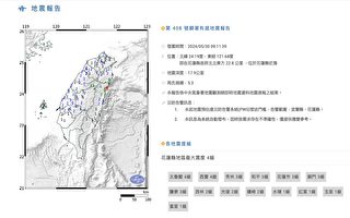 台湾花莲近海一早三次地震 最大规模5.3