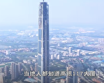 世界最高的爛尾樓？天津117大廈引關注