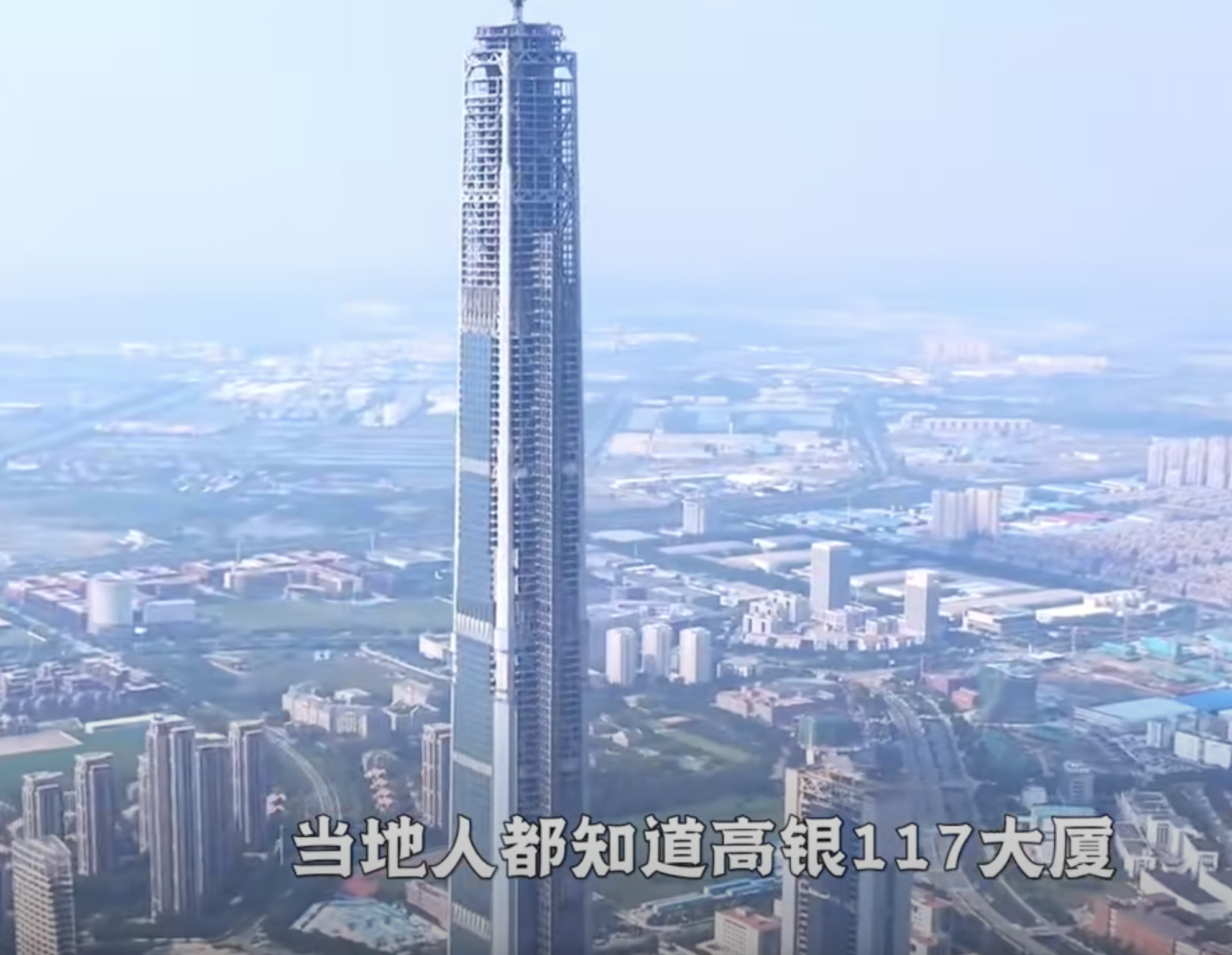 [新聞] 世界最高的爛尾樓？天津117大廈引關注