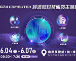 工研院COMPUTEX參展 睽違5年展16項技術成果