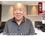 演员杜旭东被爆为电诈拍广告 涉案金额上亿元