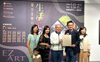 台灣EZ Art協會展出 東方美學VI –「生活」心象
