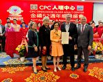人瑞中心52周年感恩庆祝晚会 终身贡献奖表彰101岁夫妇义工