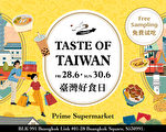 2024新加坡Prime Supermarket“台湾好食日”免费试吃 (2)