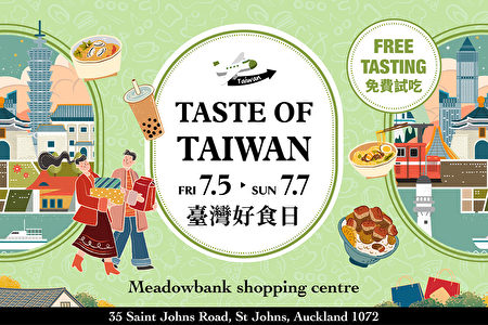2024年纽西兰 Meadowbank shopping centre购物中心“台湾好食日”免费试吃
