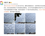 北京天空再現罕見乳狀雲 奇特天象引關注