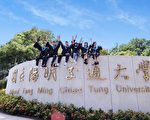 阳明交大毕典 赵小兰、侯文咏致词勉励毕业生