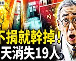 【新闻看点】劝捐器官不成 传武汉医院拔管致人死