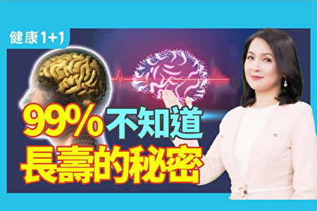 【健康1+1】生命能量的惊天秘密