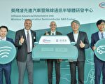 英飛凌在台成立研發中心 經部估帶動電動車逾600億產值