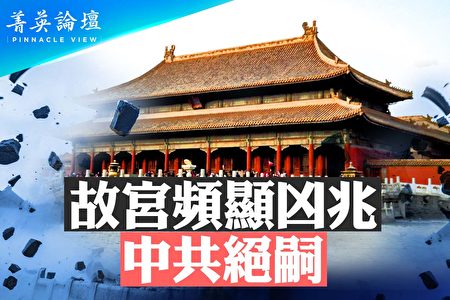 紫禁城宮殿   /講談社/于倬雲（大型本） 紫禁城宮殿 干倬雲編／田中淡監（Nova的博客: 张戎：《毛泽东