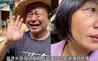 廣東梅州受重創 一對夫妻哭紅雙眼視頻熱傳