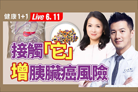 【健康1+1】厨房里3个坏习惯 增胰脏癌风险