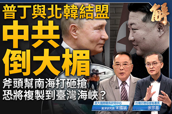 【新聞大破解】阻中共亂天下 美兩黨智囊新共識