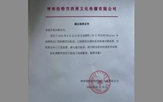 蒙古国知名歌手演出被中共取消