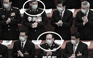 钟原：李尚福、魏凤和被通报泄露了什么？