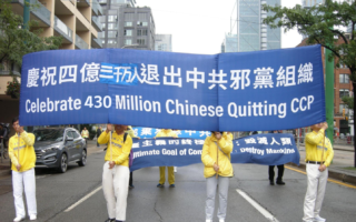 多伦多大游行 声援4.3亿中国人退出中共