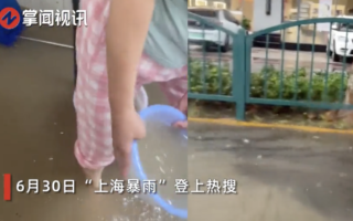 上海大暴雨 居民家中进水拿盆往外舀水