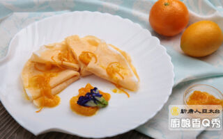 【廚娘香Q秀】法式點心：橙汁法式薄餅