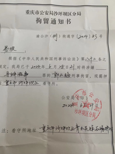 重庆访民郭兴梅在三中全会前被重庆警方以涉嫌“寻衅滋事罪”刑拘。（受访者提供）