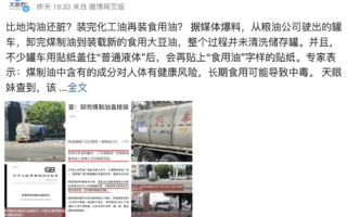 中国煤油罐车未洗直接装食用油 网民惊怒