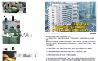 上海東方醫院醫生涉傳播患者麻醉裸照 被舉報