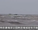 遼寧營口海域一船隻沉沒 致4死2失聯
