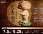 「入木三分–現代木雕作品展」呈現木質調的魅力 苗北藝文中心