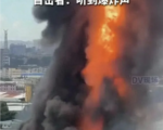 东莞一工厂突发爆炸起火 黑烟火焰直冲云霄