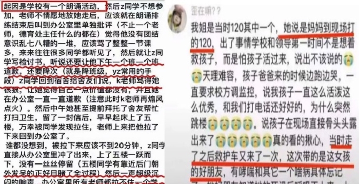 疑被多名老师责骂 陕西一高中女生坠楼身亡