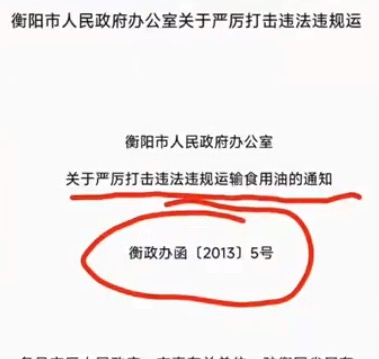 油罐车混装引恐慌 河南掀抢购自营食用油热潮