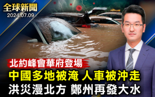 【全球新闻】中国北方多地被淹 郑州再发大水