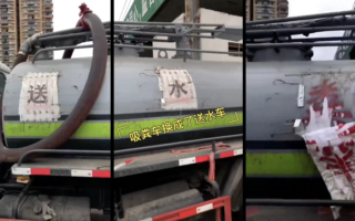 网络热议视频：湖北恩施“吸粪车变送水车”