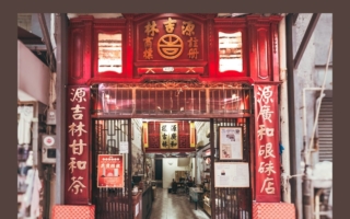 位於上環蘇杭街，有著百年歷史的涼茶老店「源吉林」總店。（劉永康提供）